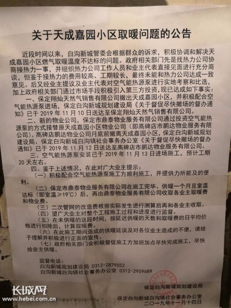 探寻保定供热行业的温暖脉动